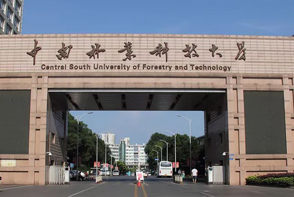 中南林業(yè)科技大學